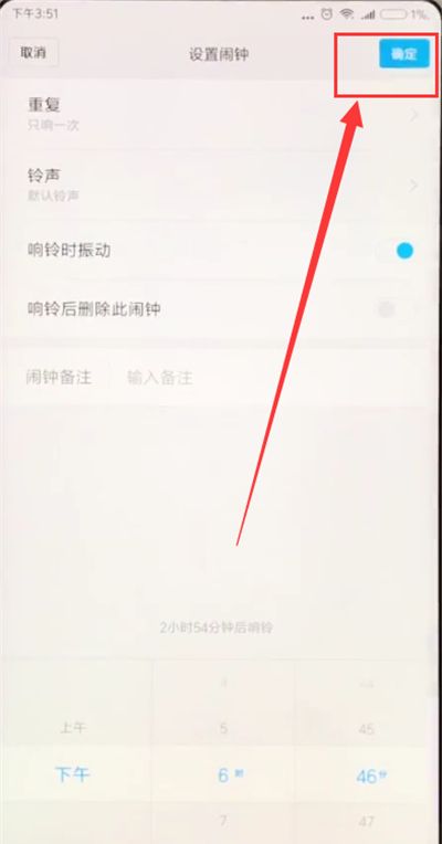 小米mix2s设置闹钟的操作步骤截图