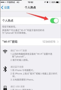 苹果手机设置热点密码的操作流程截图