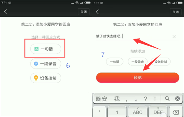 在小米mix2s中训练小爱同学的图文教程截图