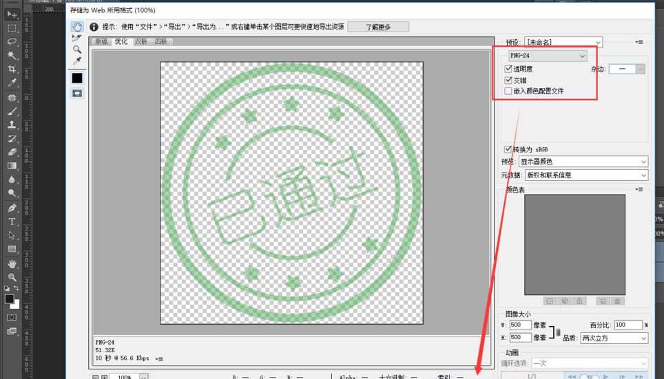 巧用Photoshop2018设计透明印章图标技巧分享截图