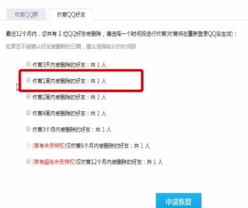 QQ中恢复qq好友的简单步骤截图