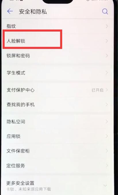华为nova3e中设置人脸解锁的简单步骤截图
