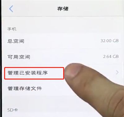 vivo手机中转移应用程序的操作步骤截图