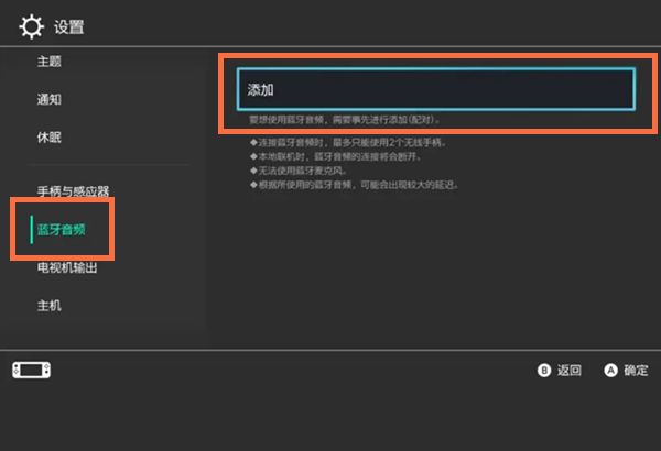 switch在哪连接蓝牙耳机?switch连接蓝牙耳机的方法