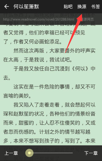 在淘小说app中进行换源的方法介绍截图