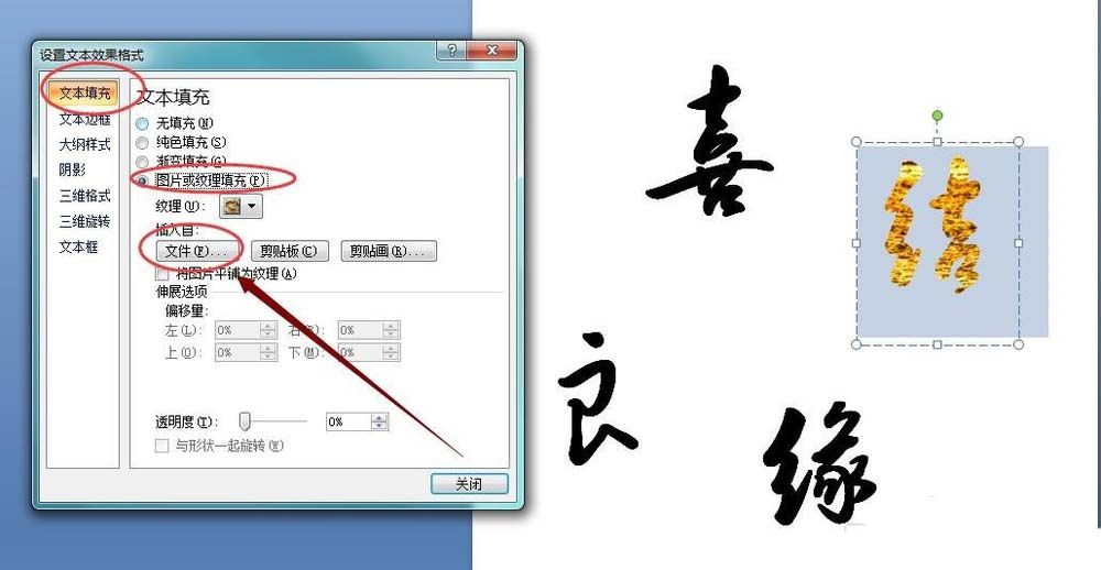 在ppt中设计大红色的喜帖的方法介绍截图