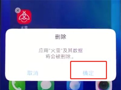 vivonex中删除软件的操作步骤截图