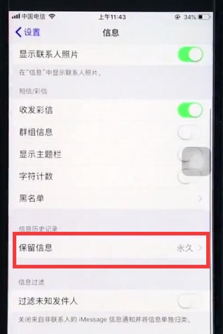 ios12中删除过期短信的简单步骤截图