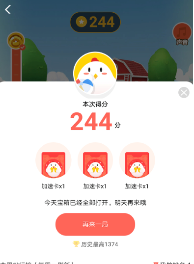 支付宝蚂蚁庄园参加运动会的步骤介绍截图