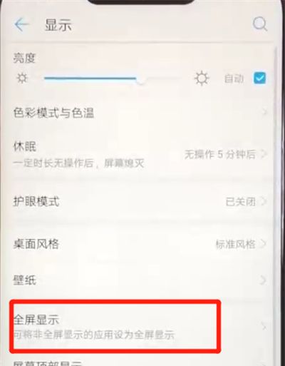 华为nova3设置全屏的简单操作教程截图