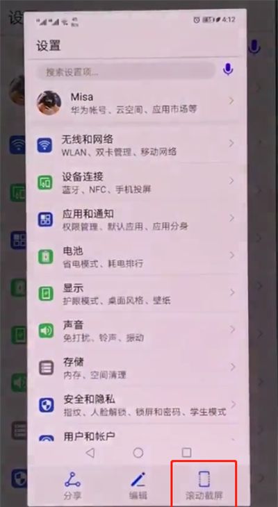 华为p20中进行长截屏的操作方法截图