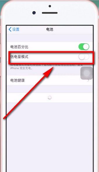 苹果手机耗电快的详细处理操作截图