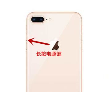 iPhone8 plus 强制重启的操作方法截图