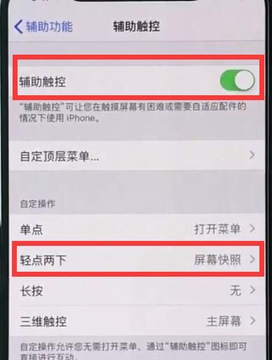 iphonexs中进行截图的操作步骤截图