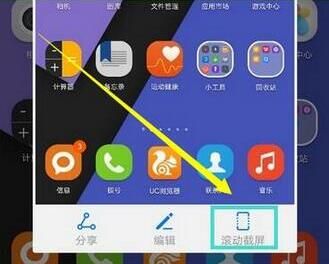 华为畅享max进行长截图的具体操作截图