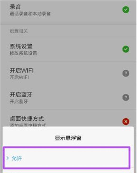 小米play设置悬浮窗权限的操作方法截图