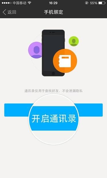 陌陌中手机通讯录打开的操作教程截图