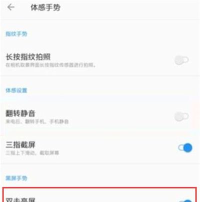 一加7pro中设置双击亮屏的操作教程截图