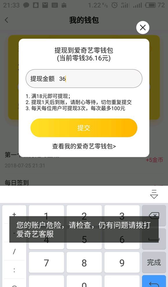 爱奇艺纳逗显示不能提现的具体方法