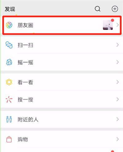 微信朋友圈文字不被折叠的操作教程截图