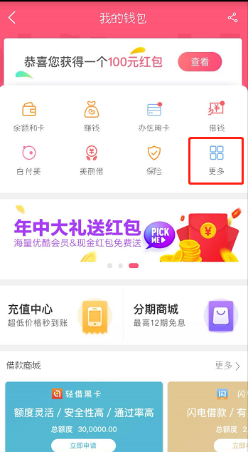 蘑菇街中修改钱包手机号的详细操作流程截图