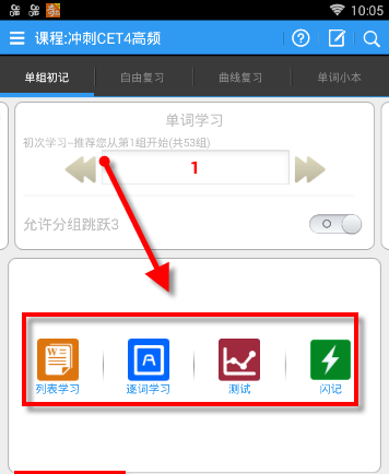 给力背单词APP使用的方法介绍截图