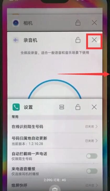 华为nova3e中关闭后台程序的操作步骤截图