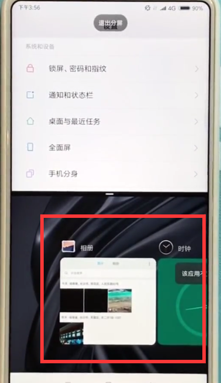 小米mix2s中快速分屏的简单方法截图