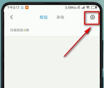 在小米手机里找到黑名单的操作流程截图