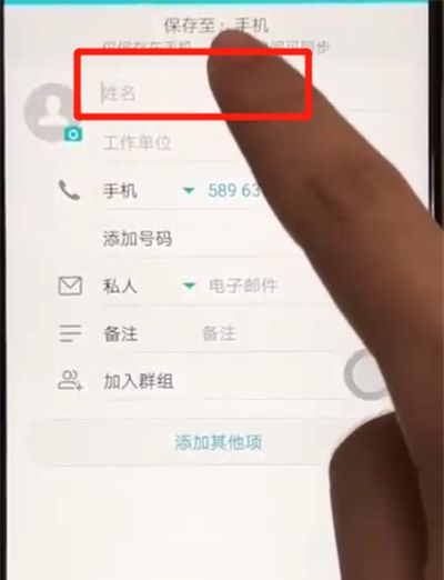 荣耀8x中添加联系人的操作教程截图