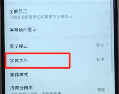 华为nova3进行调节字体大小的简单操作方法截图