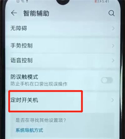 荣耀畅玩8a设置定时开关机的操作教程截图