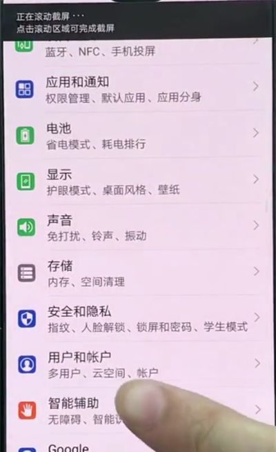 华为p20中进行长截屏的操作方法截图