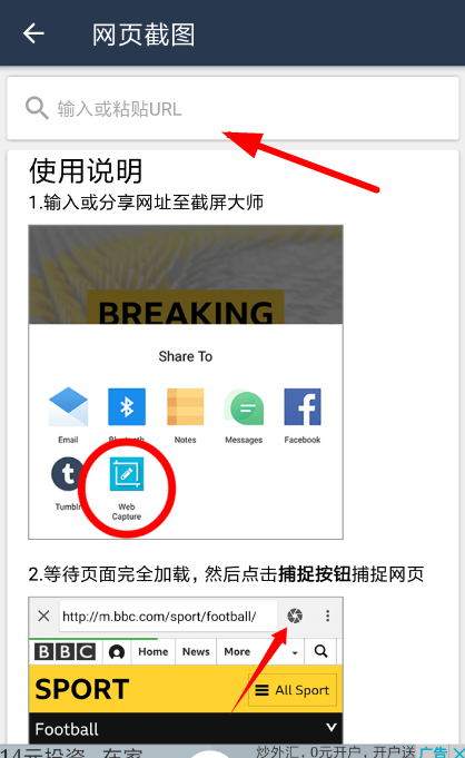 在截屏大师app中进行网页截图的方法介绍截图