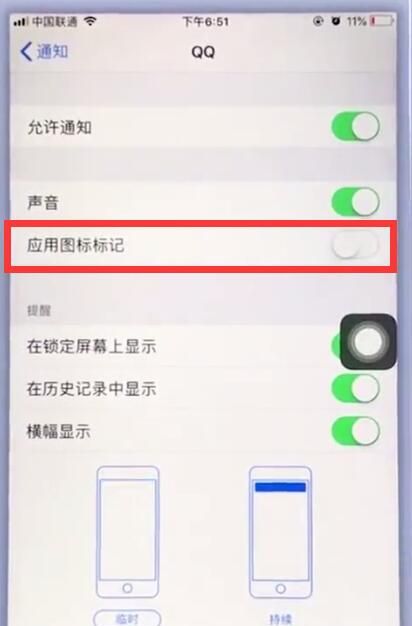 苹果手机中消除小红点的操作方法截图