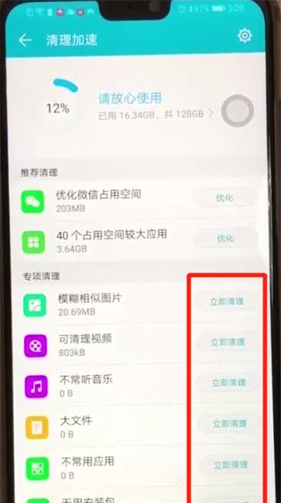 荣耀8x清理缓存操作教程截图