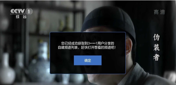 电视家中使用分享码的详细图文讲解截图