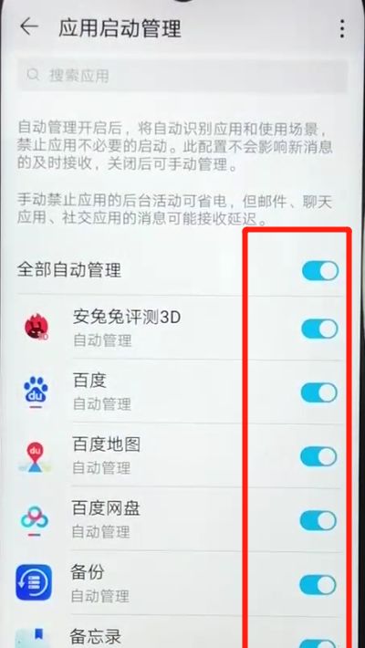 荣耀畅玩8a关闭应用自启动的操作教程截图