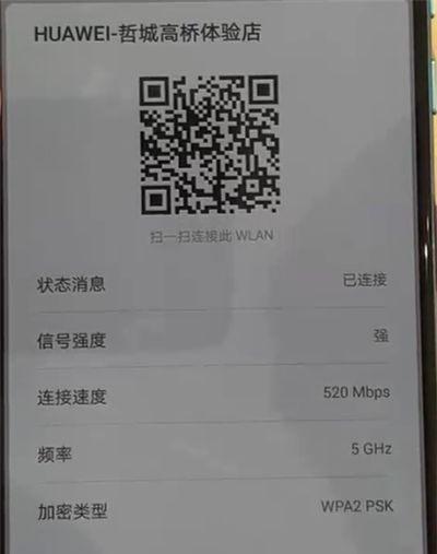 华为p30pro中查看wifi密码的简单操作教程截图