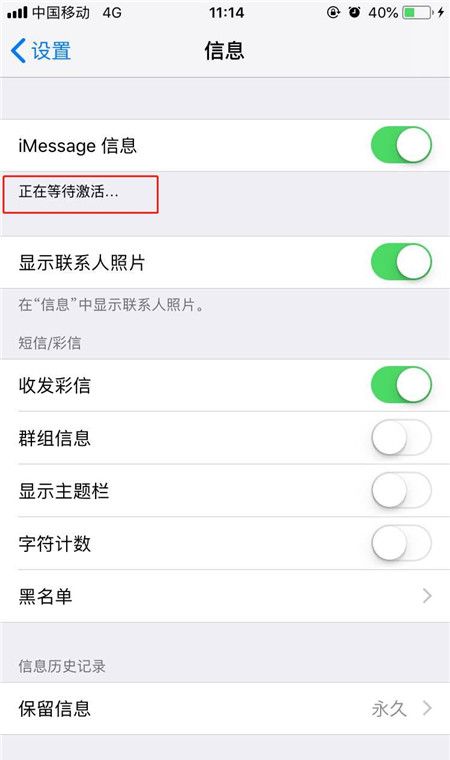 iphone8激活imessage的方法分享截图