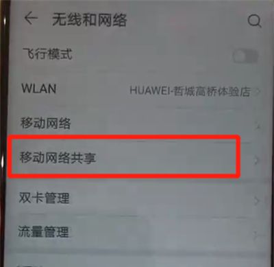 华为nova4打开个人热点的操作步骤截图