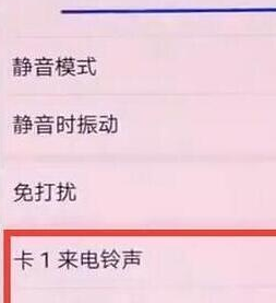 荣耀20pro设置铃声的操作教程截图