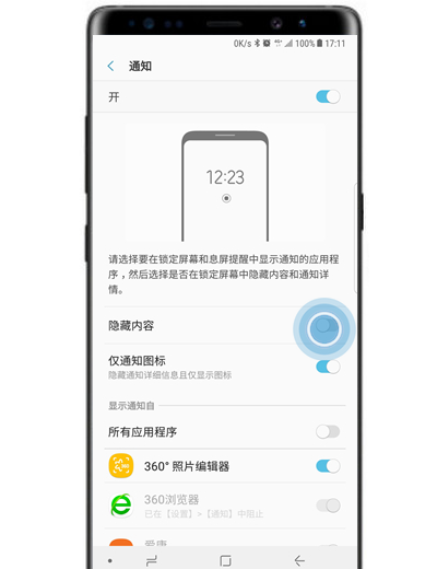 三星s10e设置隐藏锁屏通知内容的方法分享截图