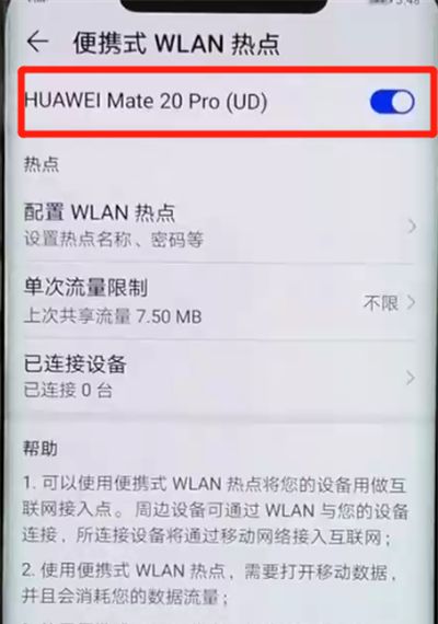 华为mate20pro中分享热点的操作教程截图