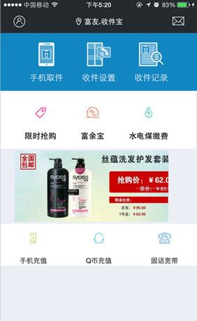 富友收件宝app使用的方法介绍