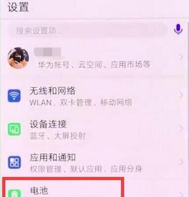 华为nova5pro显示电量百分比的操作方法截图