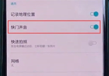 一加7pro中将拍照声音关闭的具体操作截图