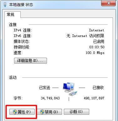 win7系统查看默认网关的操作流程截图