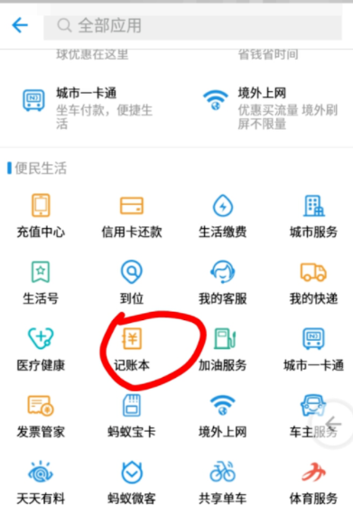 支付宝中使用记账本记账的具体操作方法截图