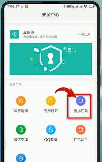 在小米手机里找到黑名单的操作流程截图